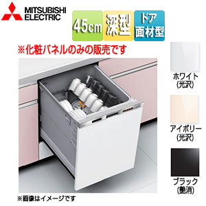 ドア面材セット[深型][幅45cm][ビルトイン食洗機部材]
