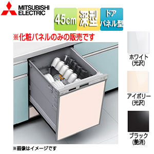 化粧パネル[深型][幅45cm][ビルトイン食洗機部材]
