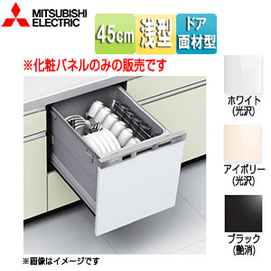 ドア面材セット[浅型][幅45cm][ビルトイン食洗機部材]