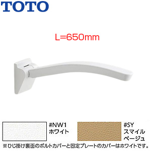 肘掛け手すり[壁固定][はね上げタイプ][アームレスト][長さ:650mm]