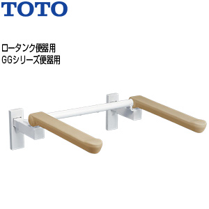 肘掛け手すり[壁固定][はね上げタイプ][背もたれなし][大便器用][ロータンク便器]