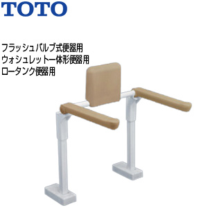 肘掛け手すり[床固定][はね上げタイプ][背もたれ付][大便器用][フラッシュバルブ式便器][ウォシュレット一体形便器][ロータンク便器]