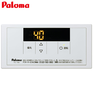 浴室リモコン[浴室・台所][スタンダード][給湯器(給湯専用)用][給湯器部材]