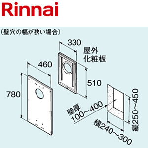 FFトップ化粧カバー[330×510][壁穴の幅が狭い場合][給湯器部材]