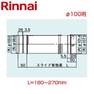 スライド管[φ100][L=180〜270][KP部材][給湯器部材]