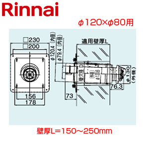 給排気筒トップ[φ120×φ80][壁厚L=150〜250][FF式][2重管][給排気部材][給湯器部材]