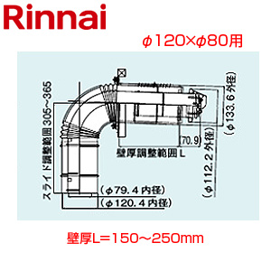 給排気筒トップ[直排専用][φ120×φ80][壁厚L=150〜250][FF式][2重管][給排気部材][給湯器部材]