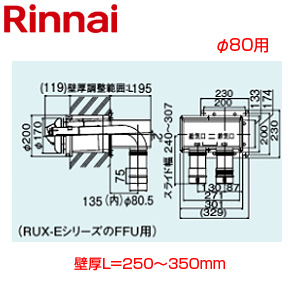 2本管直出給排気筒トップ[φ80][壁厚L=250〜350][KP部材][給湯器部材]