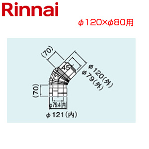 45度エルボ[φ120×φ80][FF式][2重管][給排気部材][給湯器部材]