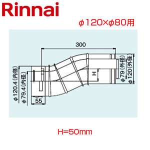 Zエルボ[φ120×φ80][H=50][FF式][2重管][給排気部材][給湯器部材]