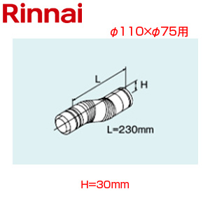 Zエルボ[φ110×φ75][H=30][FF式][2重管][給排気部材][給湯器部材]