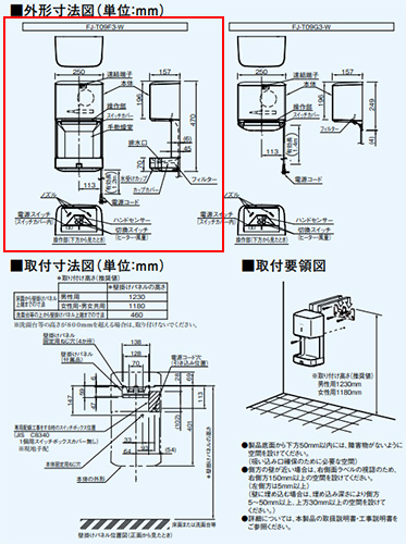 FJ-T09F3-W｜パナソニック｜ハンドドライヤー[パワードライ][壁取付
