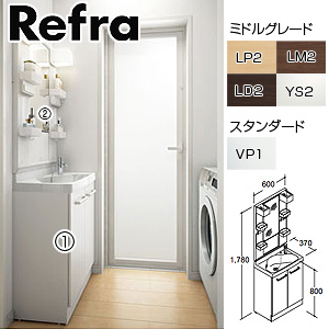 ●洗面化粧台セット リフラ[間口600mm][高さ1780mm][単水栓][ゴム栓][ジャバラトラップ][1面鏡][LED][くもり止め]
