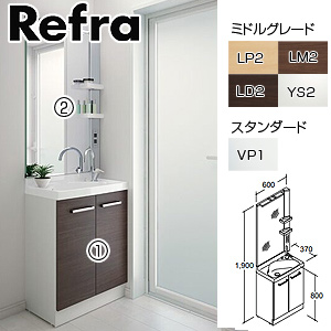 ●洗面化粧台セット リフラ[間口600mm][高さ1900mm][シングルレバー混合水栓（グースネック）][ポップアップ式][ジャバラトラップ][1面鏡（大型鏡）][LED]