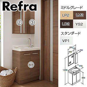 ●洗面化粧台セット リフラ[間口600mm][高さ1800mm][シングルレバー混合水栓（グースネック）][ポップアップ式][ジャバラトラップ][木枠付1面鏡][ミドルキャビネット]