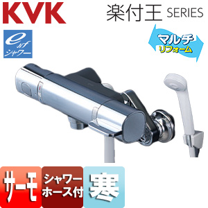 浴室用蛇口 楽付王[壁][サーモスタット付シャワー][eシャワー][寒冷地]