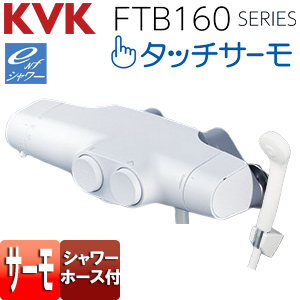 浴室用蛇口[壁][サーモスタット付シャワー][タッチサーモ][eシャワー][一般地・寒冷地共用]