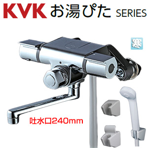 浴室用蛇口[壁][定量止水付サーモスタット付シャワー][スパウト240mm][寒冷地]