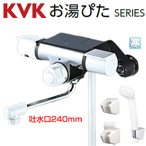 浴室用蛇口[壁][定量止水付サーモスタット付シャワー][スパウト240mm][寒冷地]