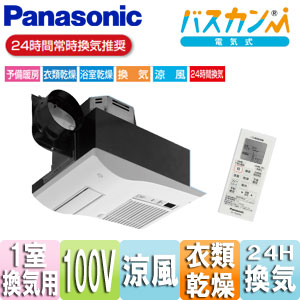 ●バス換気乾燥機[電気式][天井埋込型][常時換気機能付][コンパクトタイプ][1室用][100V]