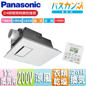 ●バス換気乾燥機[電気式][天井埋込型][常時換気機能付][1室用][200V]