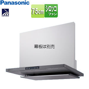 レンジフード[シロッコファン][幅75cm][スリム型][常時換気][コンロ連動][シルバー]