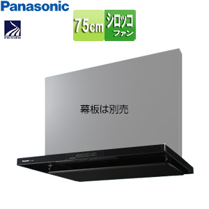 レンジフード[シロッコファン][幅75cm][スリム型][常時換気][コンロ連動][ブラック]