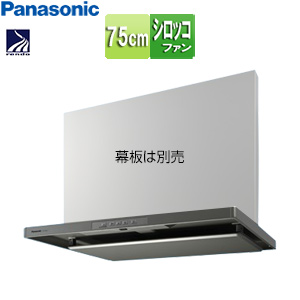 レンジフード[シロッコファン][幅75cm][スリム型][常時換気][コンロ連動][シルバー]