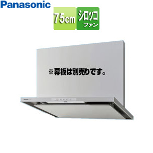 レンジフード[シロッコファン][幅75cm][スリム型][常時換気][コンロ連動][シルバー]