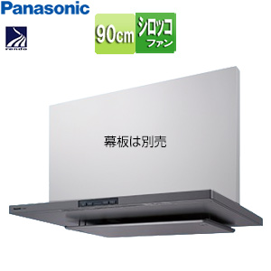 レンジフード[シロッコファン][幅90cm][スリム型][常時換気][コンロ連動][シルバー]