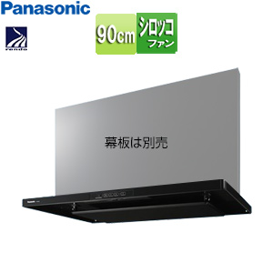 レンジフード[シロッコファン][幅90cm][スリム型][常時換気][コンロ連動][ブラック]