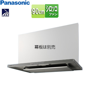 レンジフード[シロッコファン][幅90cm][スリム型][常時換気][コンロ連動][シルバー]