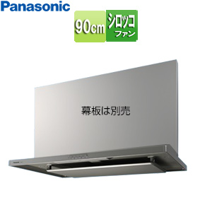 レンジフード[シロッコファン][幅90cm][スリム型][シルバー]