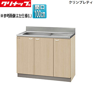 流し台[クリンプレティ][木製キャビネット][間口100cm][奥行55cm][ペールウッド]