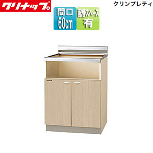 コンロ台[ビルトインコンロ専用][クリンプレティ][木製キャビネット][間口60cm][奥行55cm][配管スペース付き][ペールウッド]