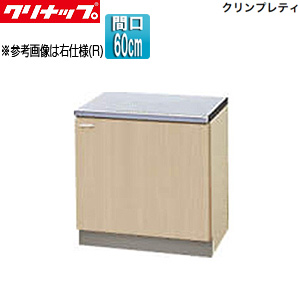 コンロ台[クリンプレティ][木製キャビネット][間口60cm][奥行55cm][ペールウッド]