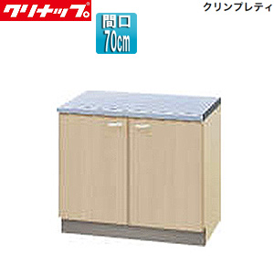 コンロ台[クリンプレティ][木製キャビネット][間口70cm][奥行55cm][ペールウッド]