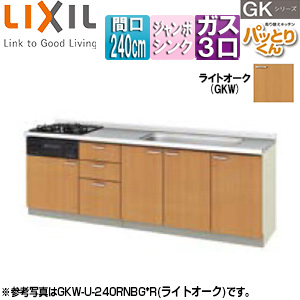 フロアユニット(流し台) パッとりくんGK[フランジ付ジャンボシンク][間口240cm][ホーロートップガスコンロ付(カラー:ブラック)][ライトオーク]