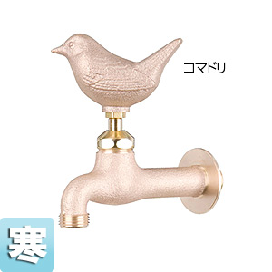 一般用蛇口 アニマルフォーセット[壁][単水栓][ガーデン用水栓][真鍮コマドリ][寒冷地]