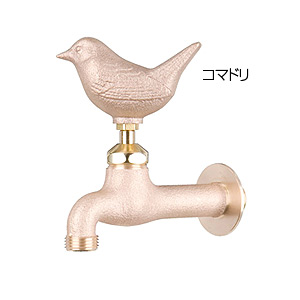 一般用蛇口 アニマルフォーセット[壁][単水栓][ガーデン用水栓][真鍮コマドリ][一般地]