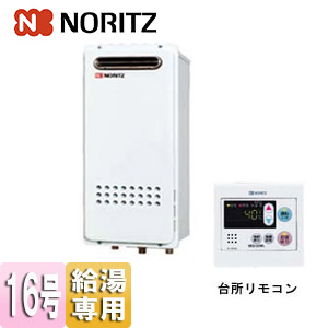 ガス給湯器[台所リモコンセット][屋外壁掛型][PS設置型][給湯専用][オートストップ][スリム][16号][15A]