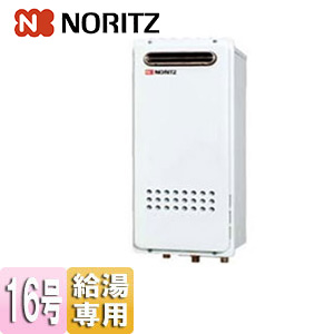 ガス給湯器[本体のみ][屋外壁掛型][PS設置型][給湯専用][スリム][16号][15A]