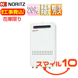 [在庫限り]【台数限定】【京都府南部エリア限定】【工事費込】ガス給湯器[本体のみ][屋外壁掛型][PS設置型][高温水供給式][クイックオート][20号][都市ガス][スマイル10]▲