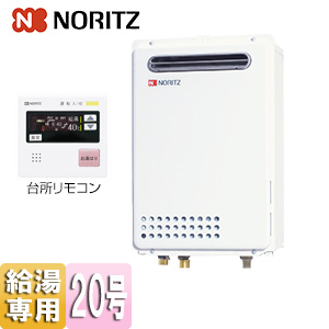 ガス給湯器[台所リモコンセット][屋外壁掛型][PS設置型][給湯専用][オートストップ][20号][20A]