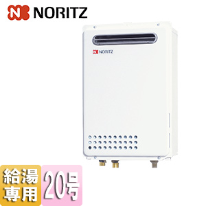 ガス給湯器[本体のみ][屋外壁掛型][PS設置型][給湯専用][20号][20A]