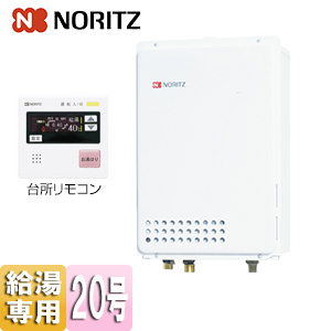 ガス給湯器[台所リモコンセット][PS扉内設置型][後方排気][給湯専用][オートストップ][20号][20A]