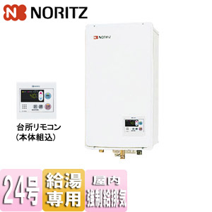 ガス給湯器 [本体+組込リモコン][屋内壁掛型][後方排気][強制給排気][給湯専用][オートストップ][24号][20A]