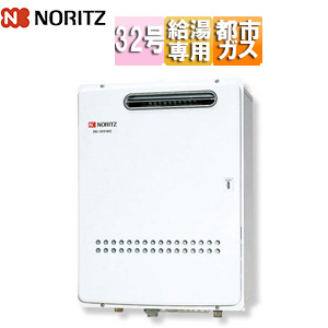 ガス給湯器[業務用][本体のみ][屋外壁掛型][給湯専用][32号][都市ガス]