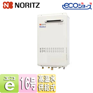 ガス給湯器[エコジョーズ][本体のみ][屋外壁掛型][PS設置型][高温水供給式][クイックオート][16号][15A]