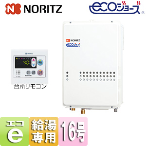 ガス給湯器[エコジョーズ][台所リモコンセット][PS扉内設置型][後方排気][給湯専用][オートストップ][16号][15A]